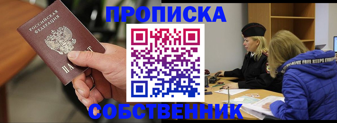 прописка в Красноармейске