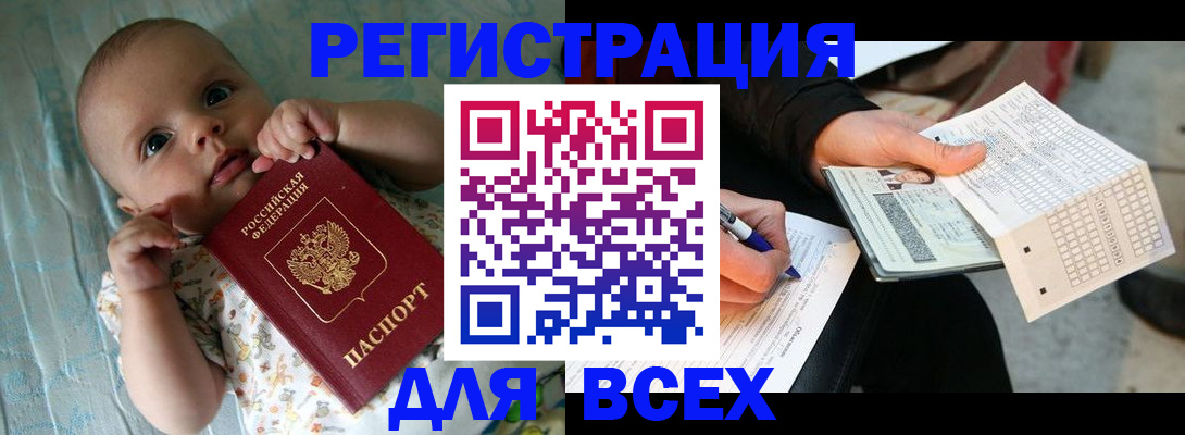 прописка паспорт в Красноармейске